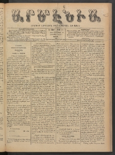 Արմէնիա, 1890, Զ․ տարի, Թիւ 19 (Հոկտեմբեր 18/ (Հոկտեմբեր 6, Շաբաթ)