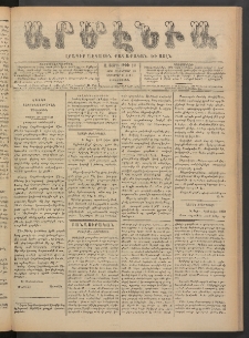 Արմէնիա, 1890, Զ․ տարի, Թիւ 20 (Հոկտեմբեր 22/ (Հոկտեմբեր 10, Չորեքշաբթի)