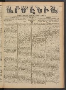 Արմէնիա, 1890, Զ․ տարի, Թիւ 21 (Հոկտեմբեր 25/ (Հոկտեմբեր 13, Շաբաթ)