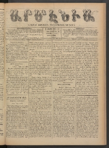 Արմէնիա, 1890, Զ․ տարի, Թիւ 22 (Հոկտեմբեր 29/ (Հոկտեմբեր 17, Չորեքշաբթի)