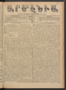 Արմէնիա, 1890, Զ․ տարի, Թիւ 23 (Նոյեմբեր 1/ (Հոկտեմբեր 20, Շաբաթ)
