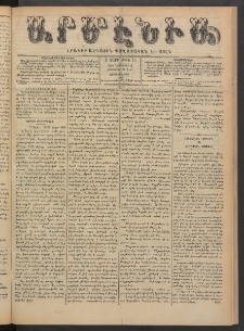 Արմէնիա, 1890, Զ․ տարի, Թիւ 24 (Նոյեմբեր 5/ (Հոկտեմբեր 24, Չորեքշաբթի)