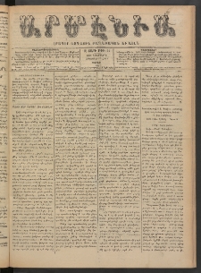 Արմէնիա, 1890, Զ․ տարի, Թիւ 25 (Նոյեմբեր 8/ (Հոկտեմբեր 27, Շաբաթ)