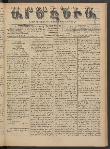 Արմէնիա, 1890, Զ․ տարի, Թիւ 26 (Նոյեմբեր 12/ (Հոկտեմբեր 31, Չորեքշաբթի)