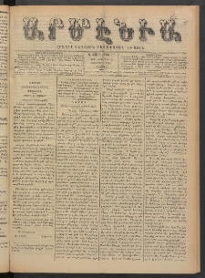 Արմէնիա, 1890, Զ․ տարի, Թիւ 27 (Նոյեմբեր 15/ (Նոյեմբեր 3, Շաբաթ)
