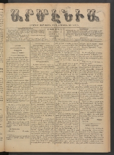 Արմէնիա, 1890, Զ․ տարի, Թիւ 28 (Նոյեմբեր 19/ (Նոյեմբեր 7, Չորեքշաբթի)