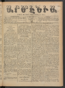 Արմէնիա, 1890, Զ․ տարի, Թիւ 29 (Նոյեմբեր 22/ (Նոյեմբեր 10, Շաբաթ)