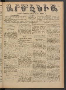 Արմէնիա, 1890, Զ․ տարի, Թիւ 30 (Նոյեմբեր 26/ (Նոյեմբեր 14, Չորեքշաբթի)