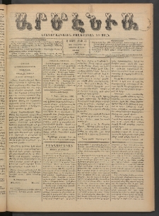 Արմէնիա, 1890, Զ․ տարի, Թիւ 31 (Նոյեմբեր 29/ (Նոյեմբեր 17, Շաբաթ)