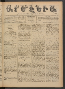 Արմէնիա, 1890, Զ․ տարի, Թիւ 32 (Դեկտեմբեր 3/ (Նոյեմբեր 21, Չորեքշաբթի)