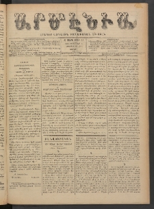 Արմէնիա, 1890, Զ․ տարի, Թիւ 33 (Դեկտեմբեր 6/ (Նոյեմբեր 24, Շաբաթ)