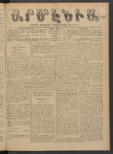 Արմէնիա, 1890, Զ․ տարի, Թիւ 35 (Դեկտեմբեր 13/ (Դեկտեմբեր 1, Շաբաթ)