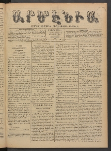 Արմէնիա, 1890, Զ․ տարի, Թիւ 36 (Դեկտեմբեր 17/ (Դեկտեմբեր 5, Չորեքշաբթի)
