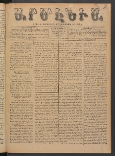Արմէնիա, 1890, Զ․ տարի, Թիւ 37 (Դեկտեմբեր 20/ (Դեկտեմբեր 8, Շաբաթ)