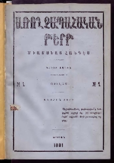 ԱՌՈՂՋԱՊԱՀԱԿԱՆ ԹԵՐԹ, 1881, Առաջին տարի, Թիւ 1 (Յուլիս)