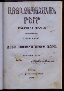 ԱՌՈՂՋԱՊԱՀԱԿԱՆ ԹԵՐԹ, 1883, Երրորդ տարի, Թիւ 10 և 11 (Հոկտեմբեր-Նոյեմբեր)