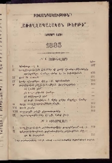 ԱՌՈՂՋԱՊԱՀԱԿԱՆ ԹԵՐԹ, 1883, Երրորդ տարի, Բովանդակութիւն