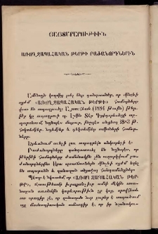 ԱՌՈՂՋԱՊԱՀԱԿԱՆ ԹԵՐԹ, 1883, Երրորդ տարի, Յայտարարութիւն բաժանորդներին