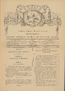 ՎԱՅԵԼՔ, 1881, Ա տարի, Թիւ 3 (Մայիս)