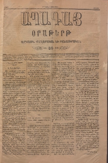 ԱՊԱԳԱՅ, 1877, Ի տարի, Թիւ 95 (Ապրիլ 4, Երկուշաբթի)