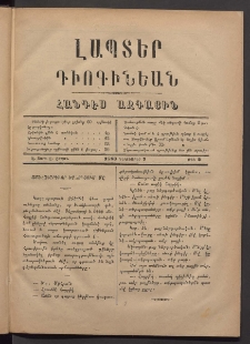 ԼԱՊՏԵՐ ԴԻՈԳԻՆԵԱՆ, 1883, Ա տարի, Ա շրջան, Թիւ 2 (Դեկտեմբեր 7)