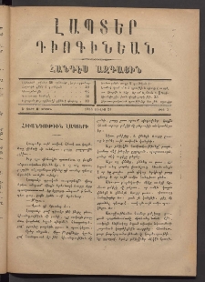 ԼԱՊՏԵՐ ԴԻՈԳԻՆԵԱՆ, 1884, Ա տարի, Ա շրջան, Թիւ 3 (Յուլիս 21)