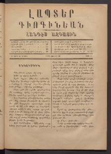 ԼԱՊՏԵՐ ԴԻՈԳԻՆԵԱՆ, 1884, Ա տարի, Ա շրջան, Թիւ 4 (Յուլիս 26)