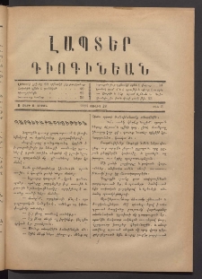 ԼԱՊՏԵՐ ԴԻՈԳԻՆԵԱՆ, 1884, Ա տարի, Ա շրջան, Թիւ 5 (Յուլիս 28)