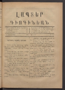 ԼԱՊՏԵՐ ԴԻՈԳԻՆԵԱՆ, 1884, Ա տարի, Ա շրջան, Թիւ 8 (Օգոստոս 10)