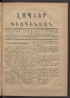ԼԱՊՏԵՐ ԴԻՈԳԻՆԵԱՆ, 1884, Ա տարի, Ա շրջան, Թիւ 9 (Օգոստոս 13)