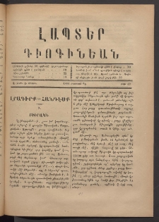 ԼԱՊՏԵՐ ԴԻՈԳԻՆԵԱՆ, 1884, Ա տարի, Ա շրջան, Թիւ 13 (Օգոստոս 29)
