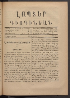 ԼԱՊՏԵՐ ԴԻՈԳԻՆԵԱՆ, 1884, Ա տարի, Ա շրջան, Թիւ 14 (Սեպտեմբեր 1)
