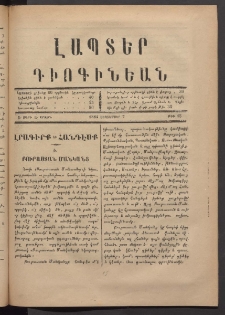 ԼԱՊՏԵՐ ԴԻՈԳԻՆԵԱՆ, 1884, Ա տարի, Ա շրջան, Թիւ 15 (Սեպտեմբեր 7)
