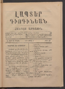 ԼԱՊՏԵՐ ԴԻՈԳԻՆԵԱՆ, 1888, Ա տարի, Ա շրջան, Թիւ 19 (Ապրիլ 9)