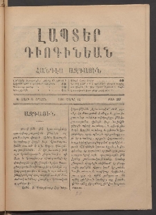 ԼԱՊՏԵՐ ԴԻՈԳԻՆԵԱՆ, 1888, Ա տարի, Ա շրջան, Թիւ 20 (Ապրիլ 16)