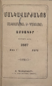 ՄԱՆԿԱՎԱՐԺԱՆՈՑ, 1887, Չորրորդ տարի, Թիւ 1 (Մարտ)