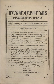 ՄԱՆԿԱՎԱՐԺԱՆՈՑ, 1886, Գ տարի, Թիւ 1 (Յունվ.-Փետր.)