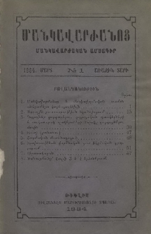 ՄԱՆԿԱՎԱՐԺԱՆՈՑ, 1884, Առաջին տարի, Թիւ 1 (Մարտ)