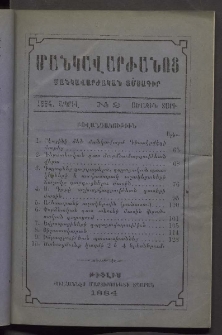 ՄԱՆԿԱՎԱՐԺԱՆՈՑ, 1884, Առաջին տարի, Թիւ 2 (Ապրիլ)