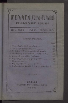 ՄԱՆԿԱՎԱՐԺԱՆՈՑ, 1884, Առաջին տարի, Թիւ 3 (Մայիս)