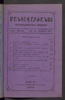 ՄԱՆԿԱՎԱՐԺԱՆՈՑ, 1884, Առաջին տարի, Թիւ 4 (Յունիս)