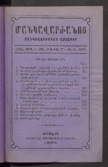 ՄԱՆԿԱՎԱՐԺԱՆՈՑ, 1884, Առաջին տարի, Թիւ 7-8 (Սեպ. և Հոկ.)