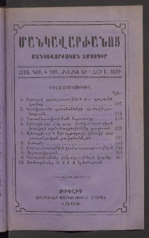 ՄԱՆԿԱՎԱՐԺԱՆՈՑ, 1884, Առաջին տարի, Թիւ 9-10 (Նոյ և Դեկ.)