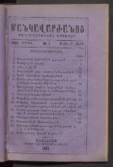 ՄԱՆԿԱՎԱՐԺԱՆՈՑ, 1885, Բ տարի, Թիւ 1 (Յունվ.-Փետր.)