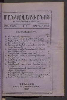 ՄԱՆԿԱՎԱՐԺԱՆՈՑ, 1885, Բ տարի, Թիւ 2 (Մարտ-Ապրիլ)