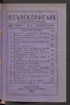 ՄԱՆԿԱՎԱՐԺԱՆՈՑ, 1885, Բ տարի, Թիւ 3 (Մայիս-Յունիս)