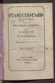 ՄԱՆԿԱՎԱՐԺԱՆՈՑ, 1885, Բ տարի, Թիւ 4 (Յաւելուած)