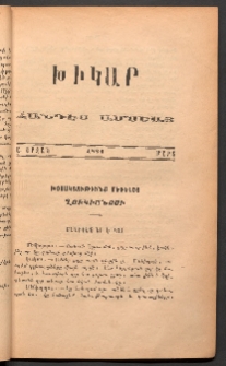ԽԻԿԱՐ: Հանդէս ամսեայ, 1884, Ա շրջան, Մարտ
