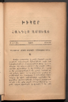 ԽԻԿԱՐ: Հանդէս ամսեայ, 1884, Ա շրջան, Յուլիս