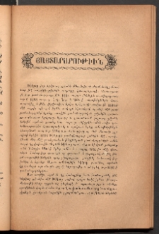 ԽԻԿԱՐ: Հանդէս ամսեայ, 1884, Ա շրջան, Յայտարարութիւն
